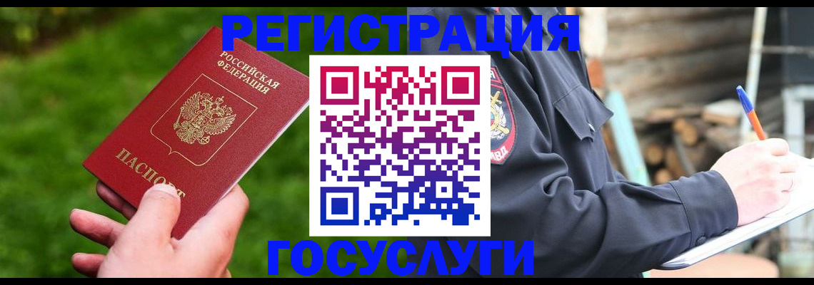 временная регистрация для всех в Копейске