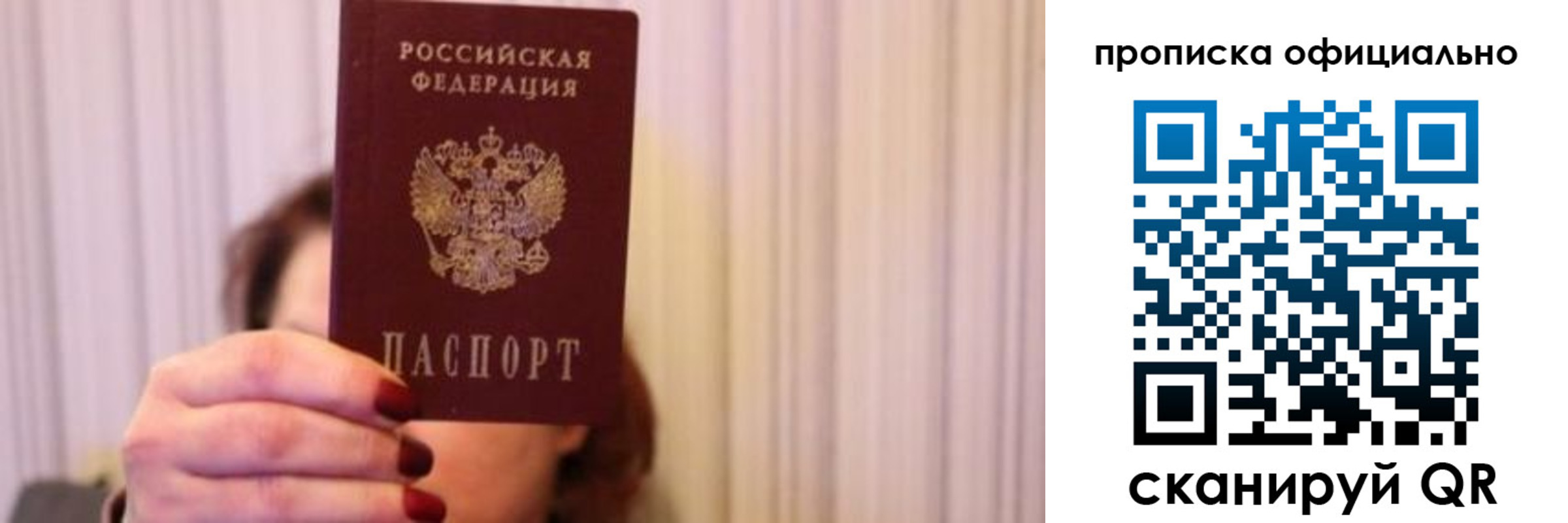 прописка паспорт в Копейске