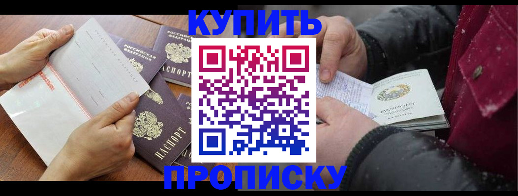 прописка законно в Копейске