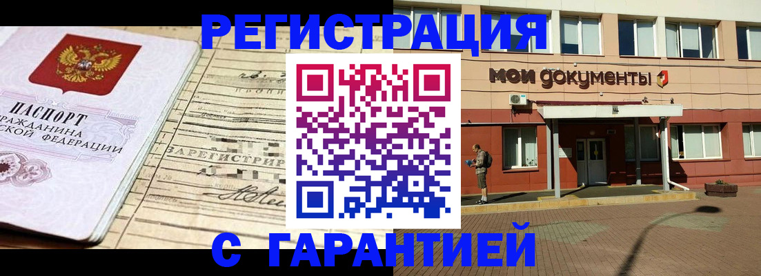 прописка для кредита в Копейске