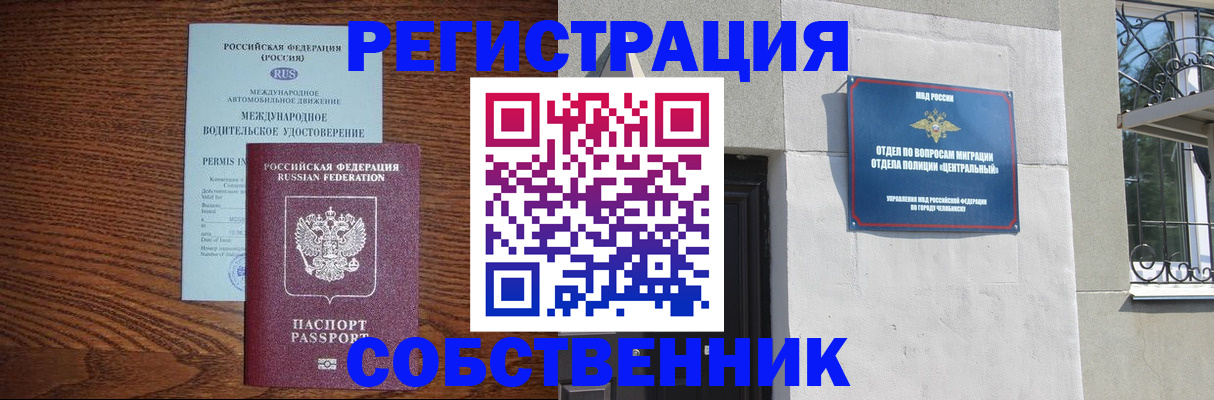 прописка для военкомата в Копейске