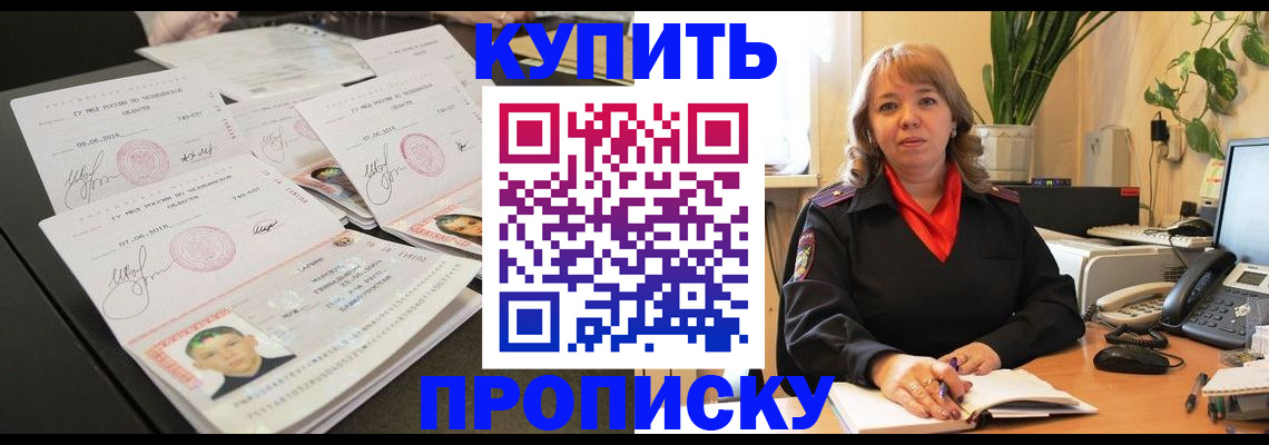 прописка для военкомата в Копейске